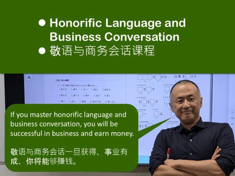 001 Japanese honorific language & bisiness conversation 敬語&商業会話