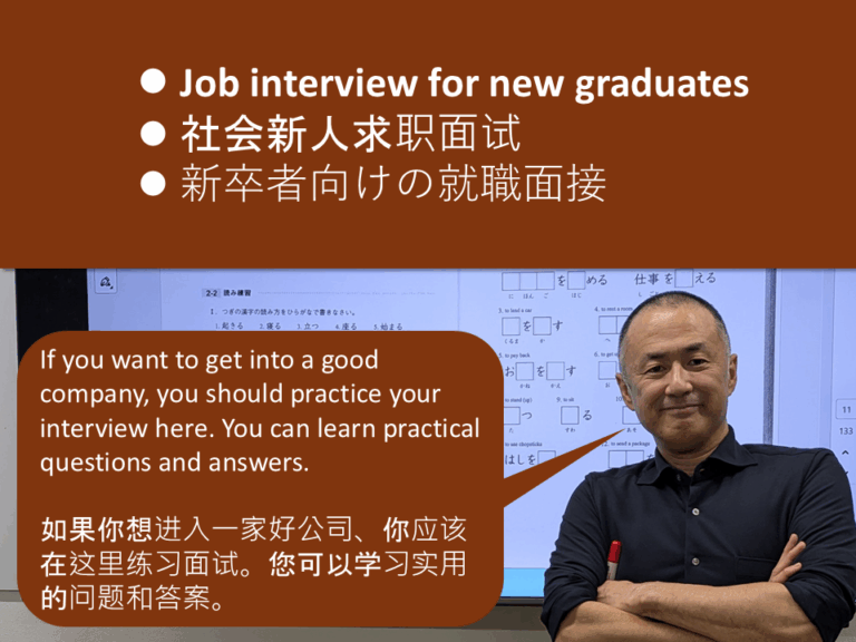 002 Job interview for new graduates 应届毕业生求职面试 新卒向け就職面接