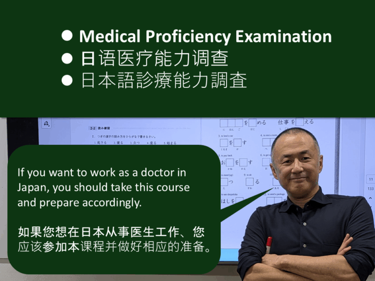 005 Medical Proficiency Examination 日本語診療能力調査の対策